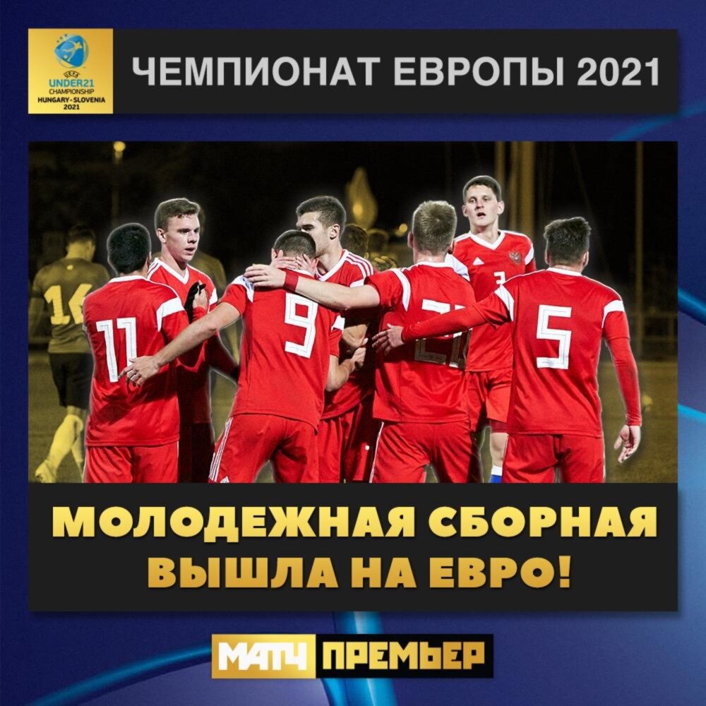 Эмоции футболистов молодёжной сборной России
