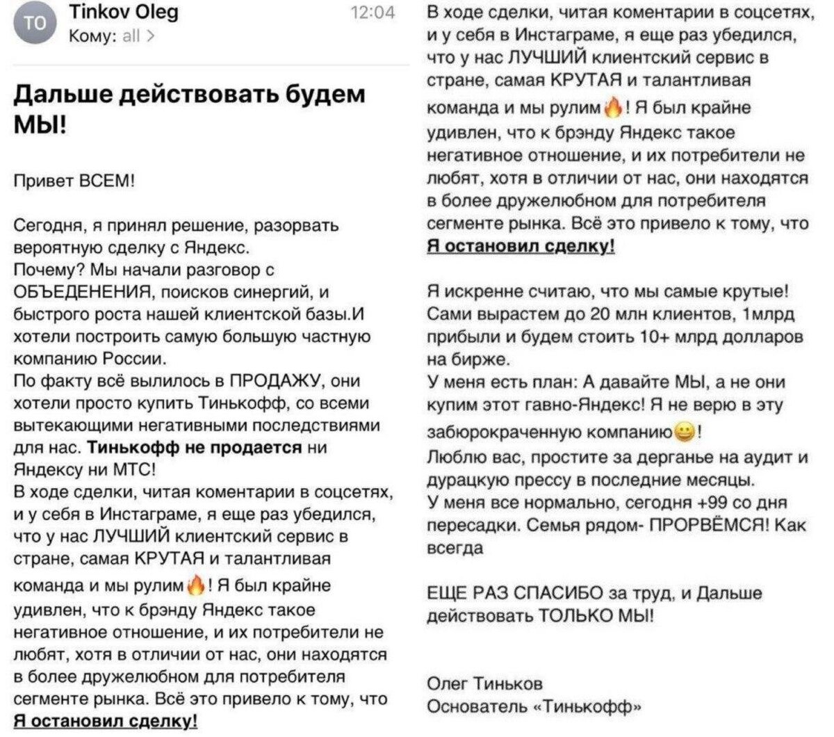Письмо Тинькова, опубликованное в Телеграм-каналах