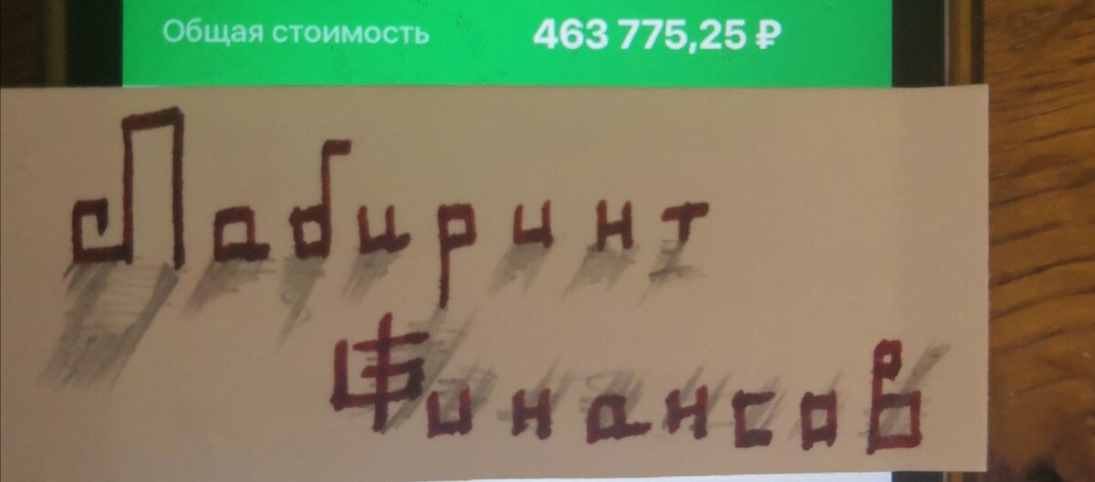 Личная фотография счета
