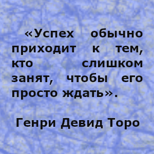 Генри Дэвид Торо - американский писатель, философ, публицист, натуралист и поэт.