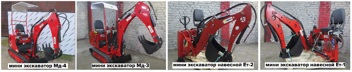 Мини-экскаваторы и навесное экскаваторное оборудование Minidiger