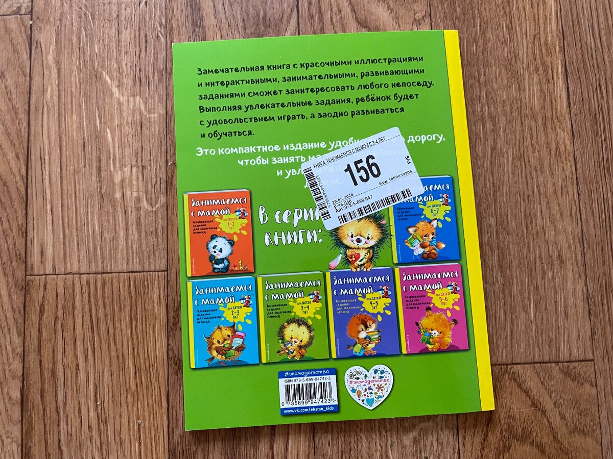 Наклейка с ценой осталась. Также видно, какие книжки есть. Фото https://zen.yandex.ru/rastem_vmeste