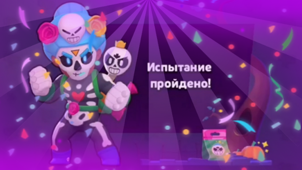 Прохождение испытания в бравл старс 