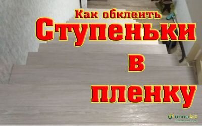 Как правильно наклеить самоклейку без складок и пузырьков