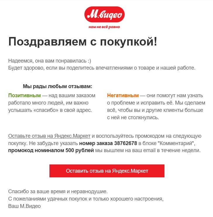 Ваша электронная. Письмо с просьбой оставить отзыв. Просьба оставить отзыв о товаре. Обращение к покупателям. Просьба оставить отзыв пример.
