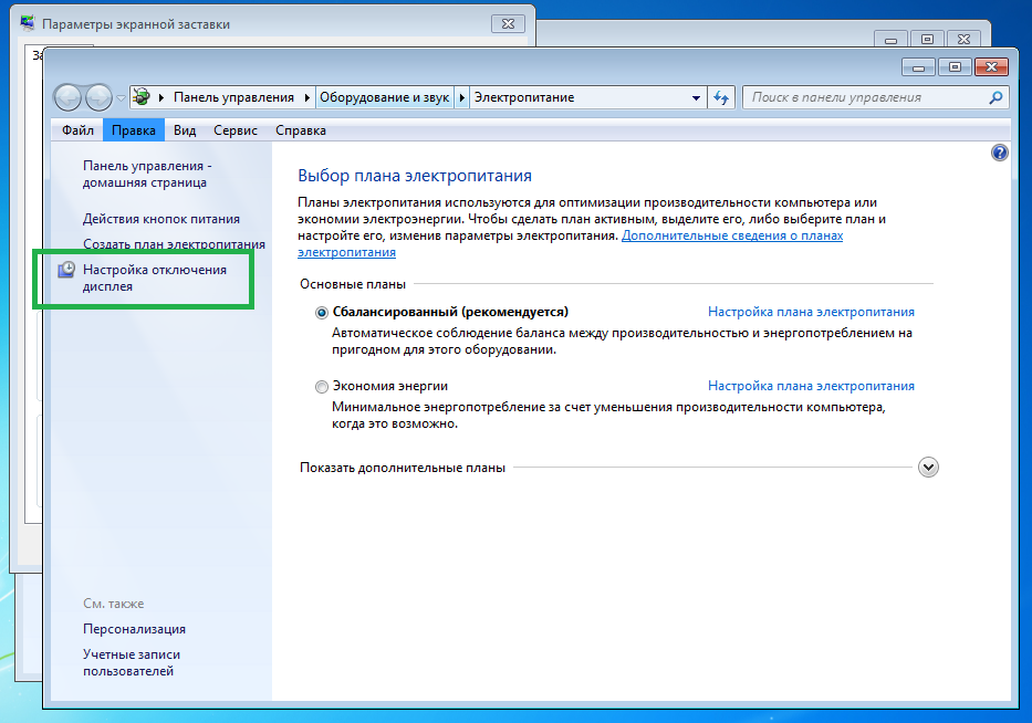 Как отключить сон в windows 10. Убрать спящий режим Windows 7. Как отключить автоматический спящий режим. Как выключить спящий режим в Windows 7. Винда 7 отключить спящий режим.