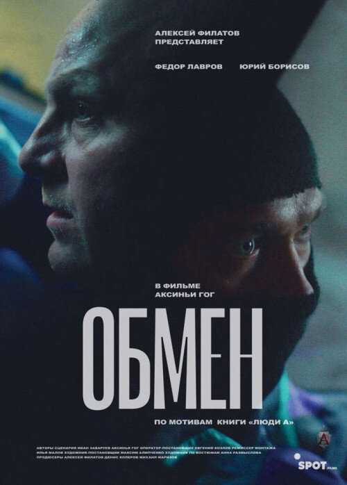 Обмен