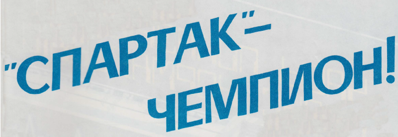 Фото: © 1988 Журнал «Гражданская авиация»