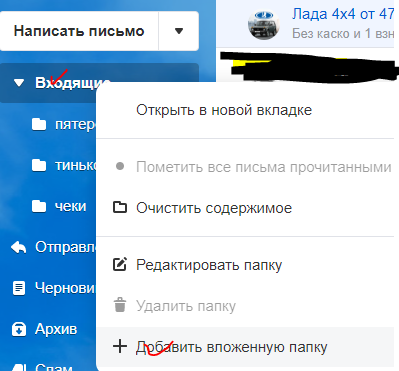 ПКМ на входящих и добавляем папку
