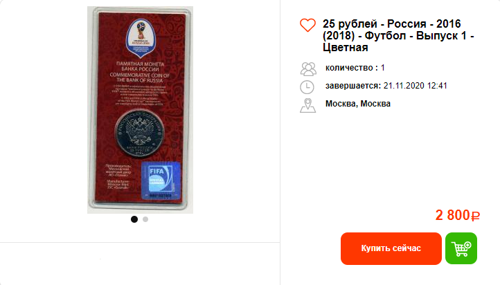 Стоимость первого выпуска. Скрин взят с сайта: Auction.ru.