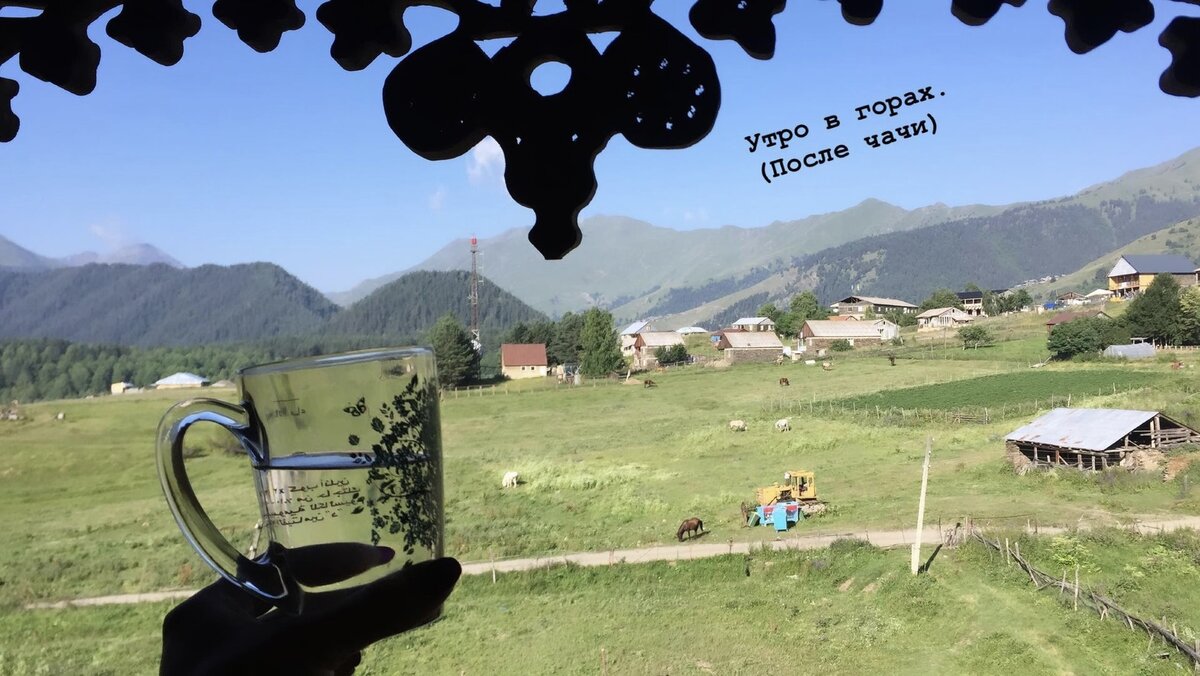 Утро на балконе в Тушети, фото автора