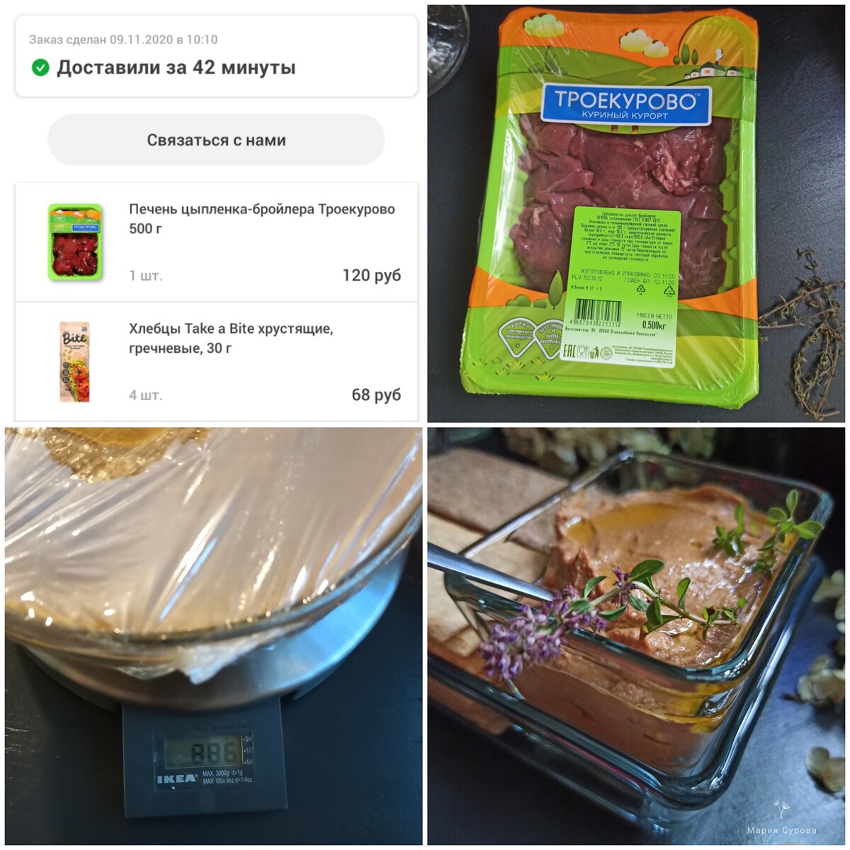 Паштета получилось много, я заказала печенку в "Самокате" за 120 рублей 500 гр.