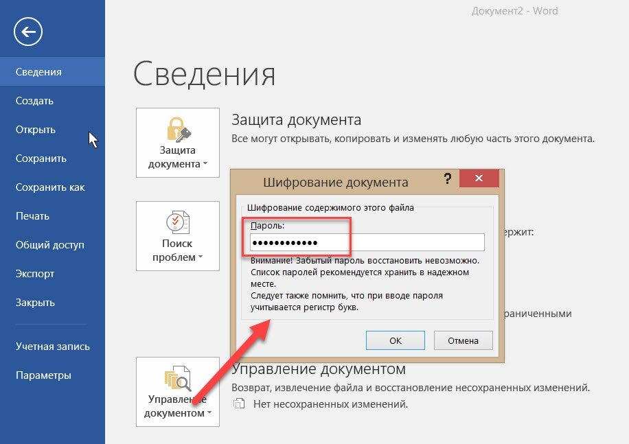 Восстановление пароля Word