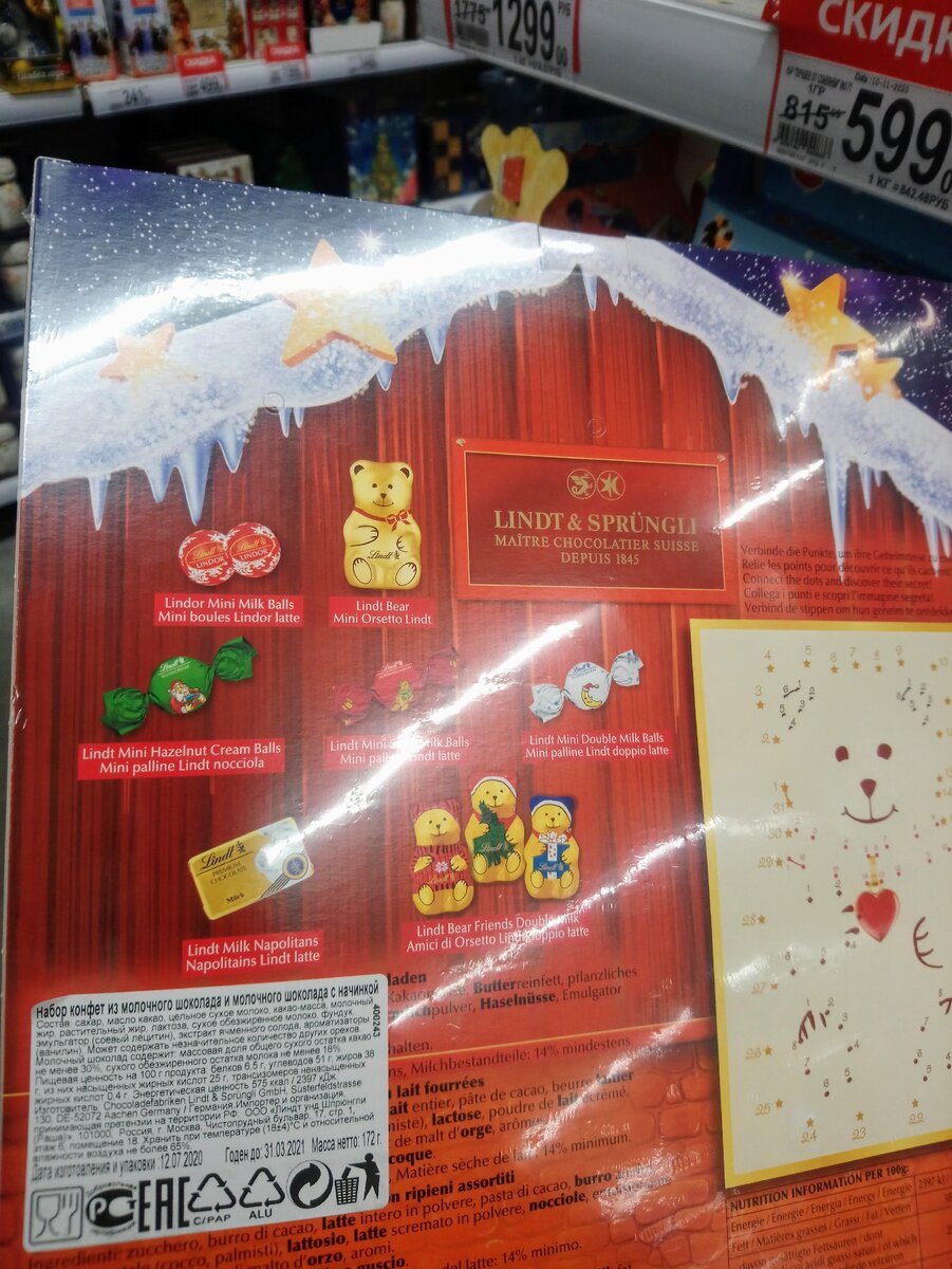 Конфеты Lindt Advent Calendar домик медвежонка