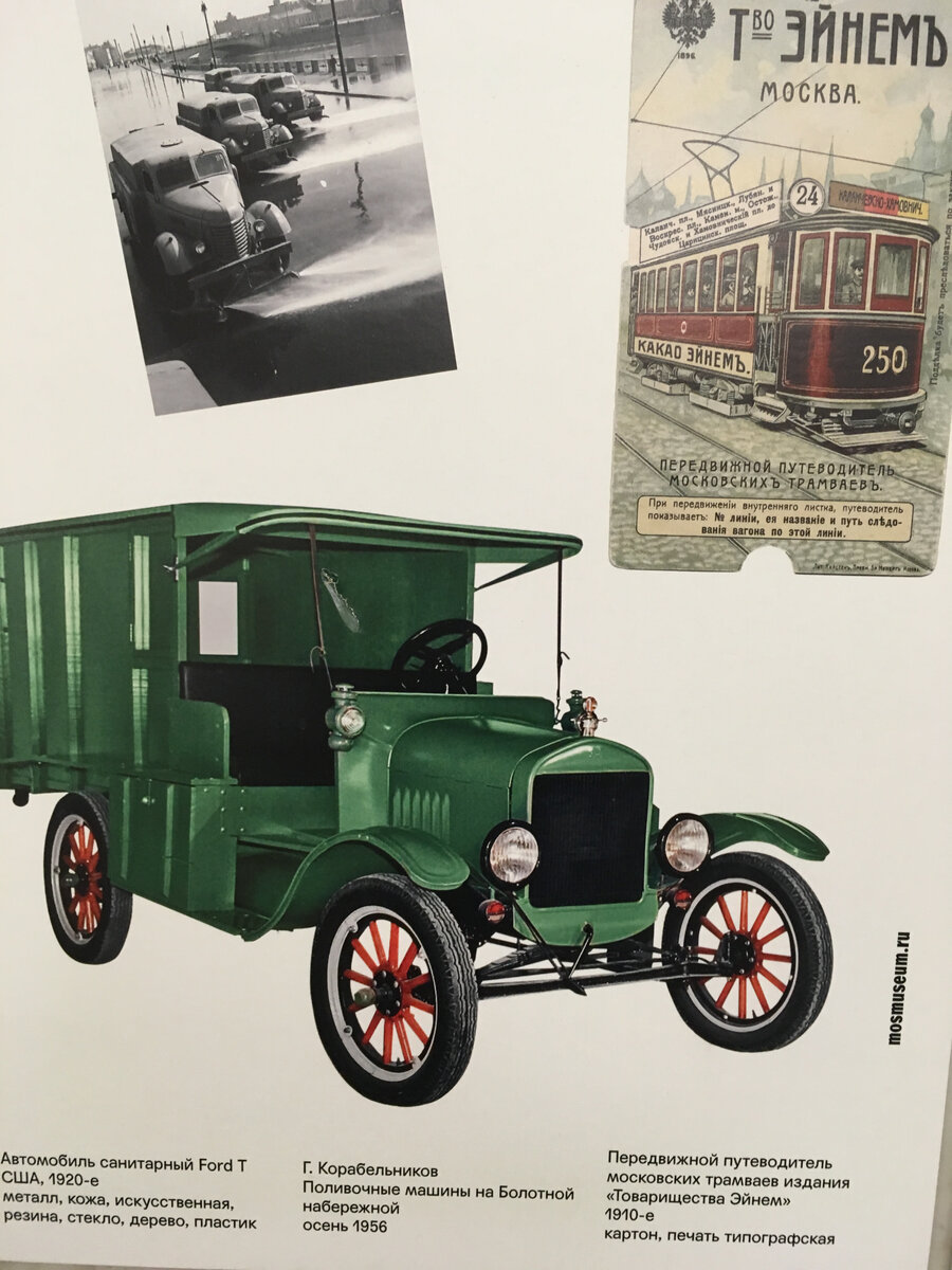 Фото сделано автором этого поста с экспоната Музея Москвы 