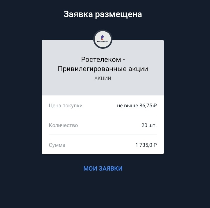 Беру 2 лота Ростелекома, было 10 9 я продал по 89 перед див отсечкой, 1 оставлял как индикатор решил докупить еще. В компанию верю