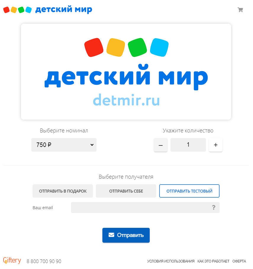 Детский мир подарочная карта номинал узнать