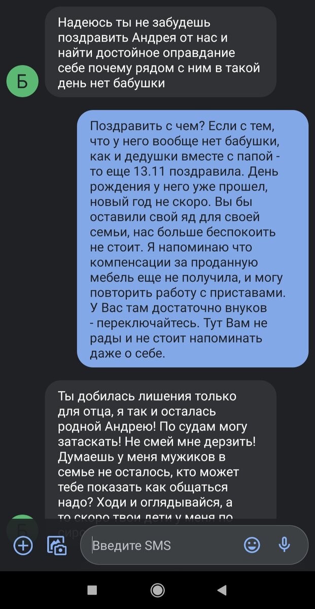 И в таком духе десятки сообщений... Дальше уже маты и откровенное запугивание. Это конец ноября