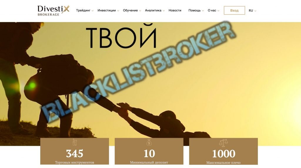 Скриншот с сайта divestixbrokerage.com