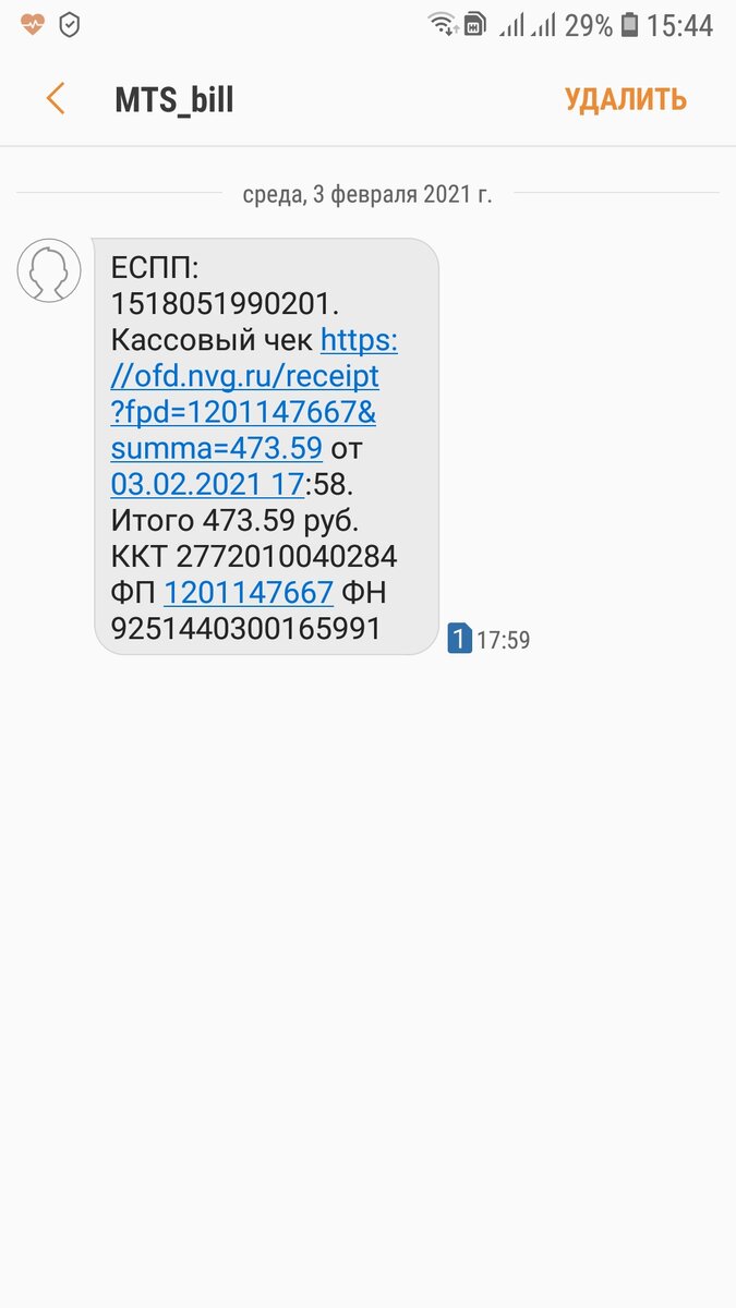 поступление смс о пополнении баланса после вывода средств