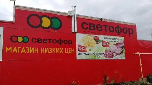 Магазин светофор рядом карта