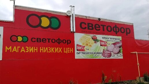 Светофор выселки