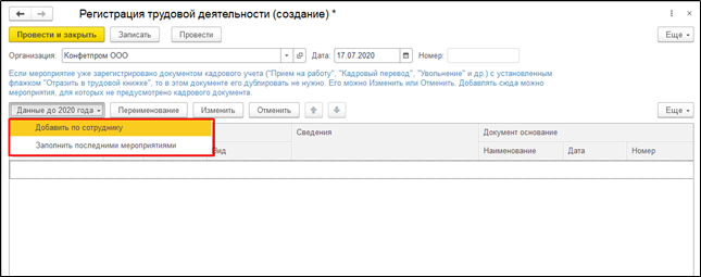 Где найти сведения о трудовой деятельности. Отчет регистрация трудовой деятельности. Электронная Трудовая книжка в 1с 8.3. Трудовая деятельность в 1с. Мероприятия трудовой деятельности в 1 с 8 3.