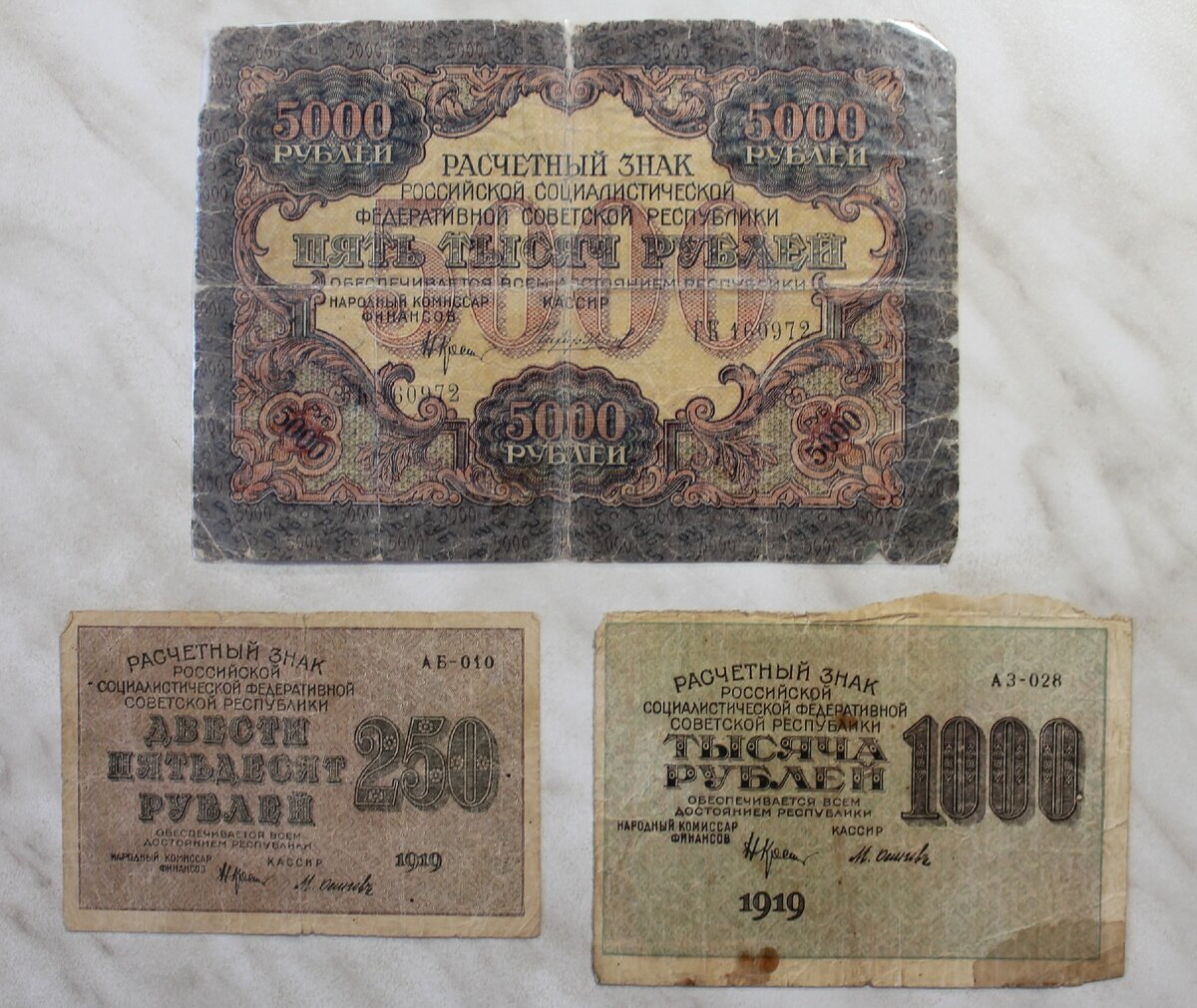 Деньги 1919 года выпуска, скромно поименованные «расчётными знаками».