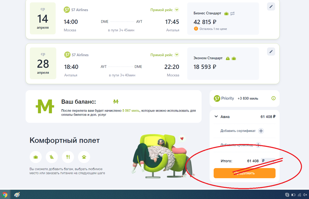 Скриншот с сайта авиакомпании С7