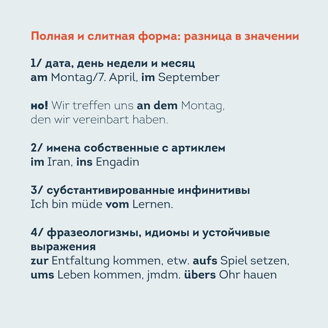 Слияние предлога и артикля в немецком языке. lingua franconia. Онлайн-школа немецкого языка