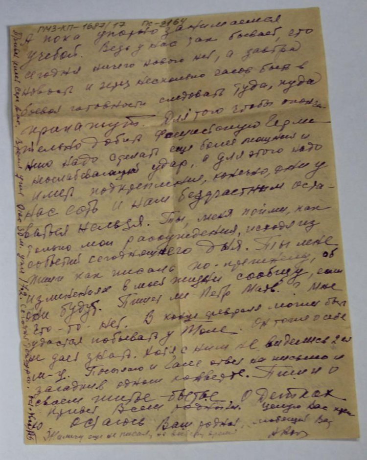 Фронтовое письмо Акима Королева жене. Из фондов ГМЗ "Куликово поле"