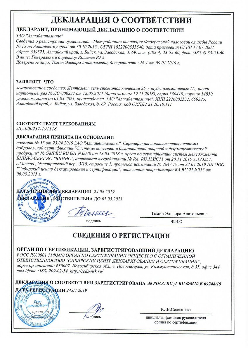 Декларация о соответствии