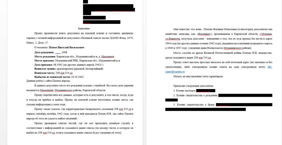 Поиски пропавшего без вести прадеда. Часть 3 | История одной семьи ...