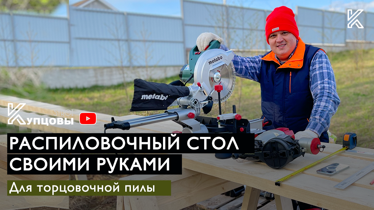 Стол для торцовочной пилы своими руками (part 3/3) Miter Saw Station