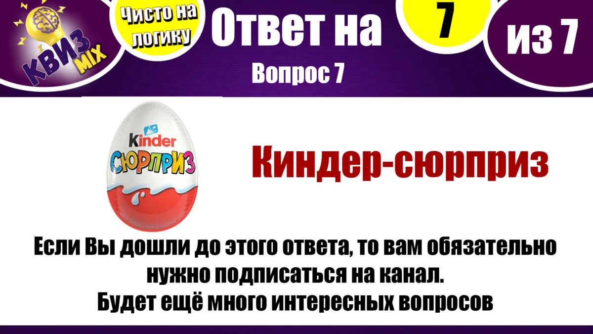 КВИЗ: Вопросы чисто на логику (24 выпуск)👏 | КвизMix - Здесь задают вопросы.  Тесты и логика. | Дзен