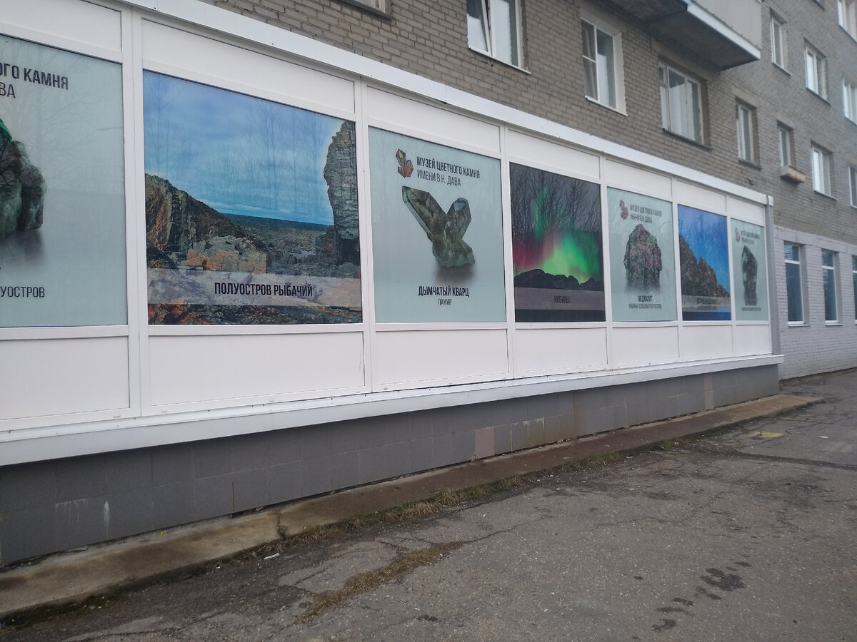 В жилом доме расположен музей цветного камня.