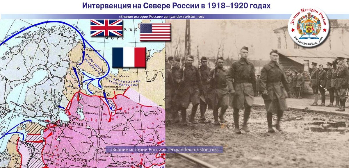 Коллаж "Интервенция на Севере России в 1918–1920 годах". Канал "Знание истории России". https://zen.yandex.ru/istor_ross