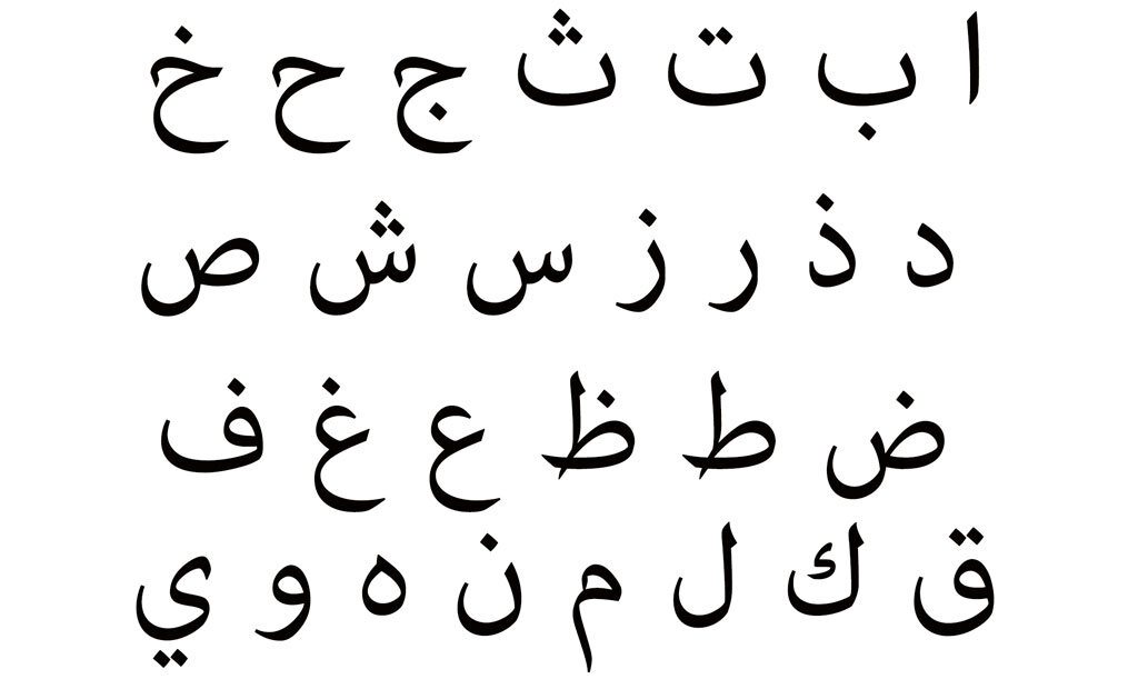 Арабский алфавит: векторная графика