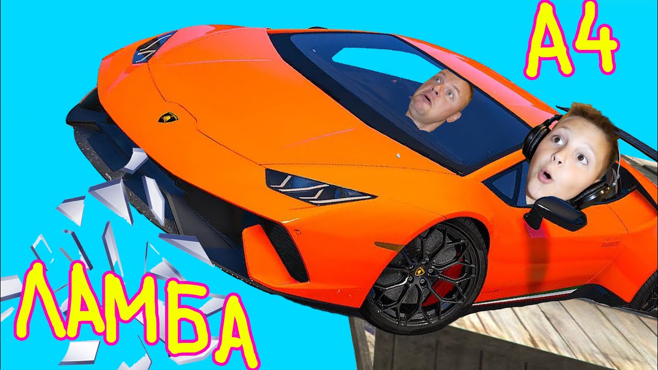 РАЗБИЛИ Ламборгини ВЛАДА А4 на ТРАМПЛИНЕ в BeamNG Drive Геймплей от  Игорюшины Игруши