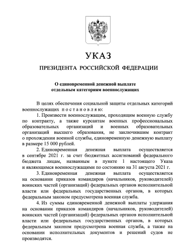УКАЗ ПРЕЗИДЕНТА РОССИЙСКОЙ ФЕДЕРАЦИИ