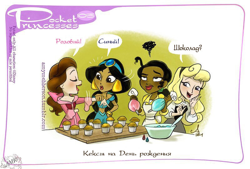 Princess princess комикс. Комиксы про Диснеевских принцесс. Комиксы принцессы Диснея живут вместе. Комиксы карманные принцессы Белль. Карманные принцессы Диснея.