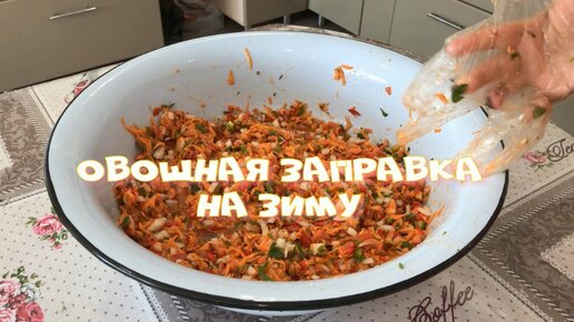 Овощная смесь на зиму Овощное ассорти Его можно хранить даже в шкафу