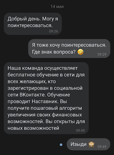 Пример спам-сообщений в соцсетях от бота