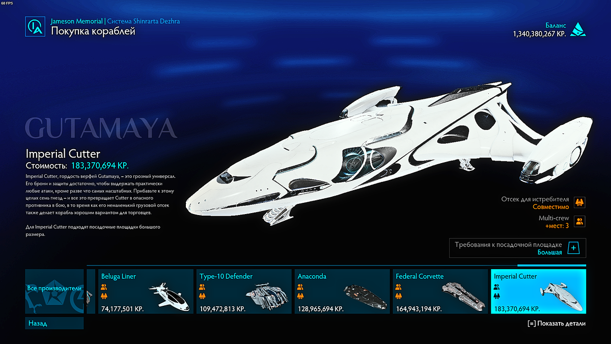 Самый дорогой корабль игры