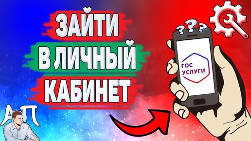 как зайти в личный кабинет на госуслугах