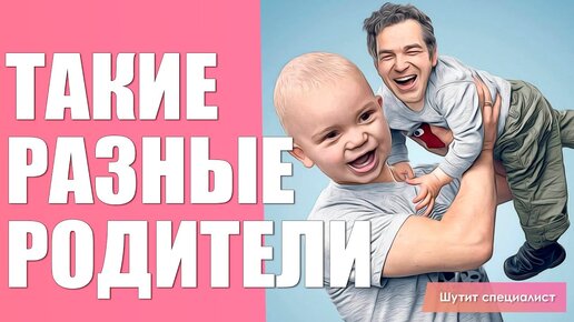 Download Video: Типы родителей на занятиях в детском центре