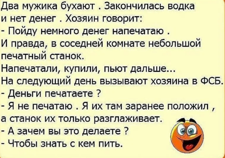 Анекдот про 2 мужиков. Анекдот. Анекдоты в картинках смешные. Отборные анекдоты. Анекдоты с перчинкой.