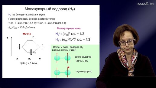 Румянцева М.Н.- Общая и неорганическая химия. Лекции - 8. Водород. Элементы 1-й группы