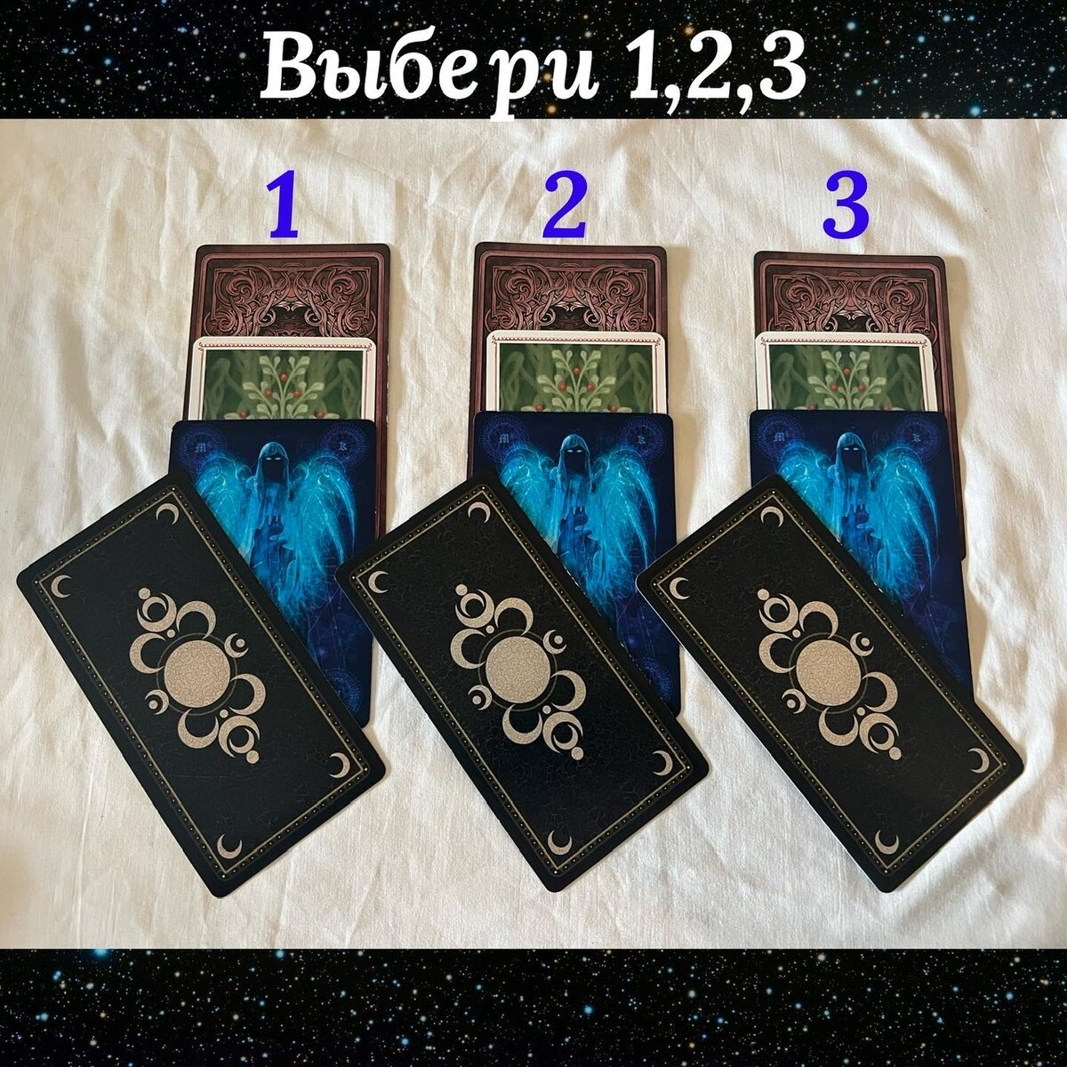 
🔮Приветствую вас на своём новом канале ! Давайте приступим . Поднимите левую руку ладонью вниз над фото и сконцентрируйтесь на вопросе , подержите ладонь над каждой картой. Та , что «позовёт», та и ваша 🎴

