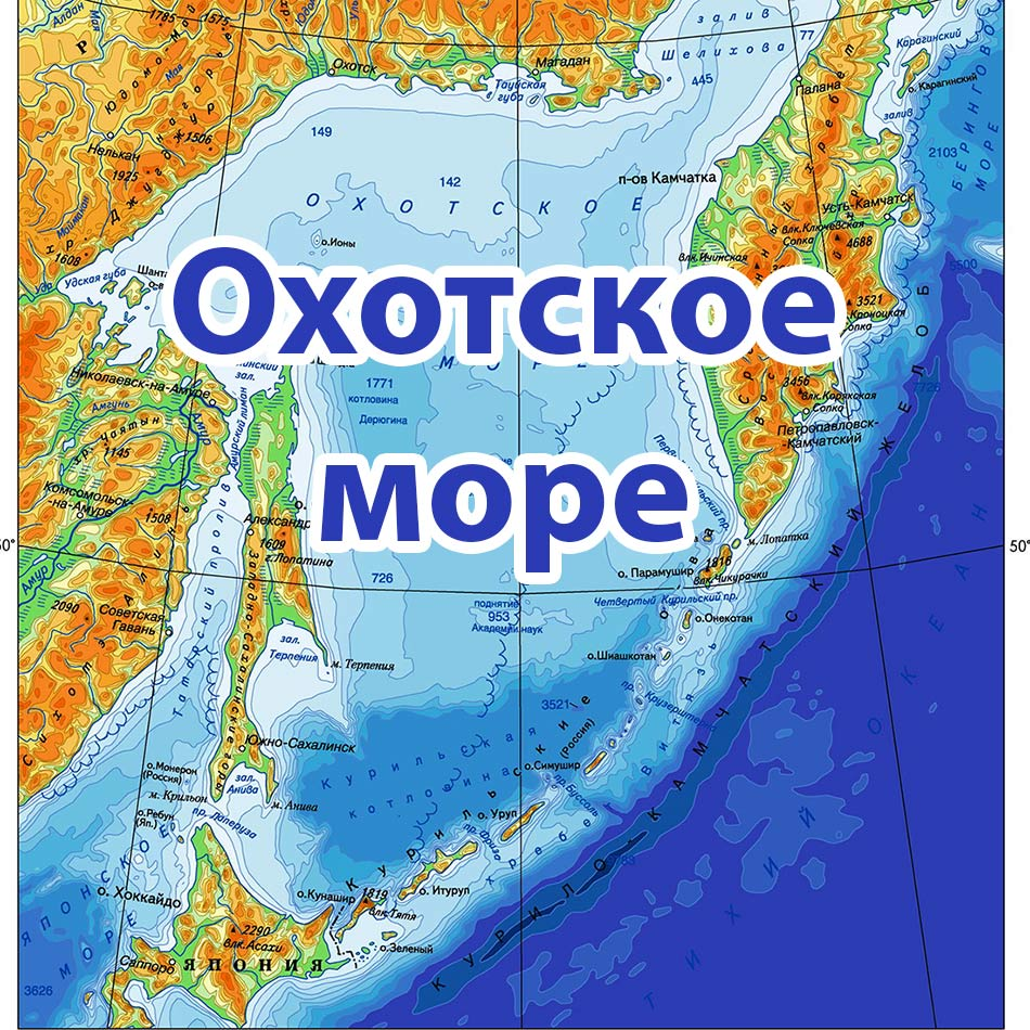 Дальнего востока омывает. Охотское море на карте полушарий. Граница японского и Охотского моря на карте. Охотское море географическая карта. Охотсокие море на каре.